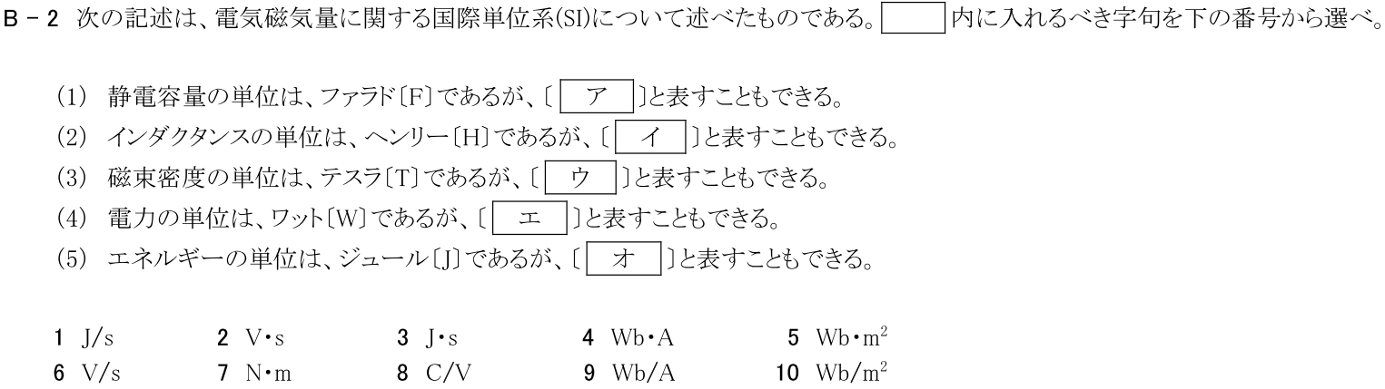 一陸技基礎平成30年07月期B02